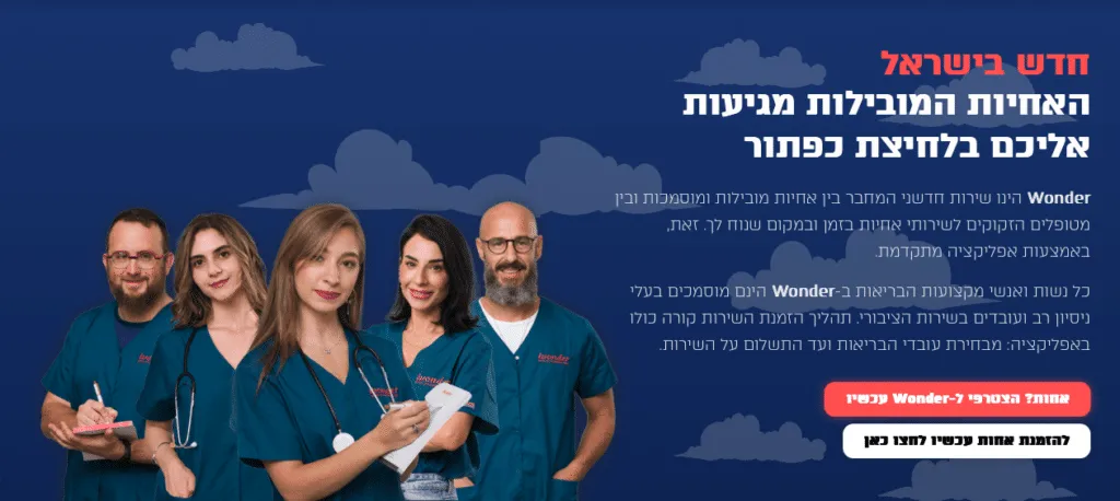 תמונה מתוך הכתבה: חולים בהמתנה: האם מערכת הבריאות הציבורית קורסת?